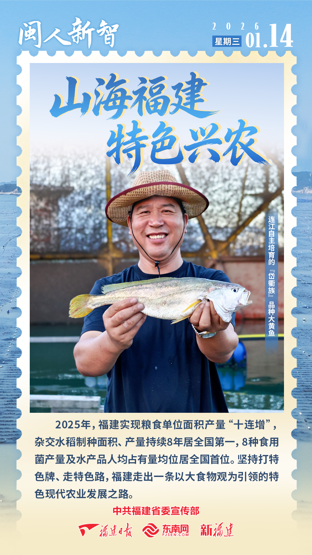 闽人新智丨山海福建 特色兴农