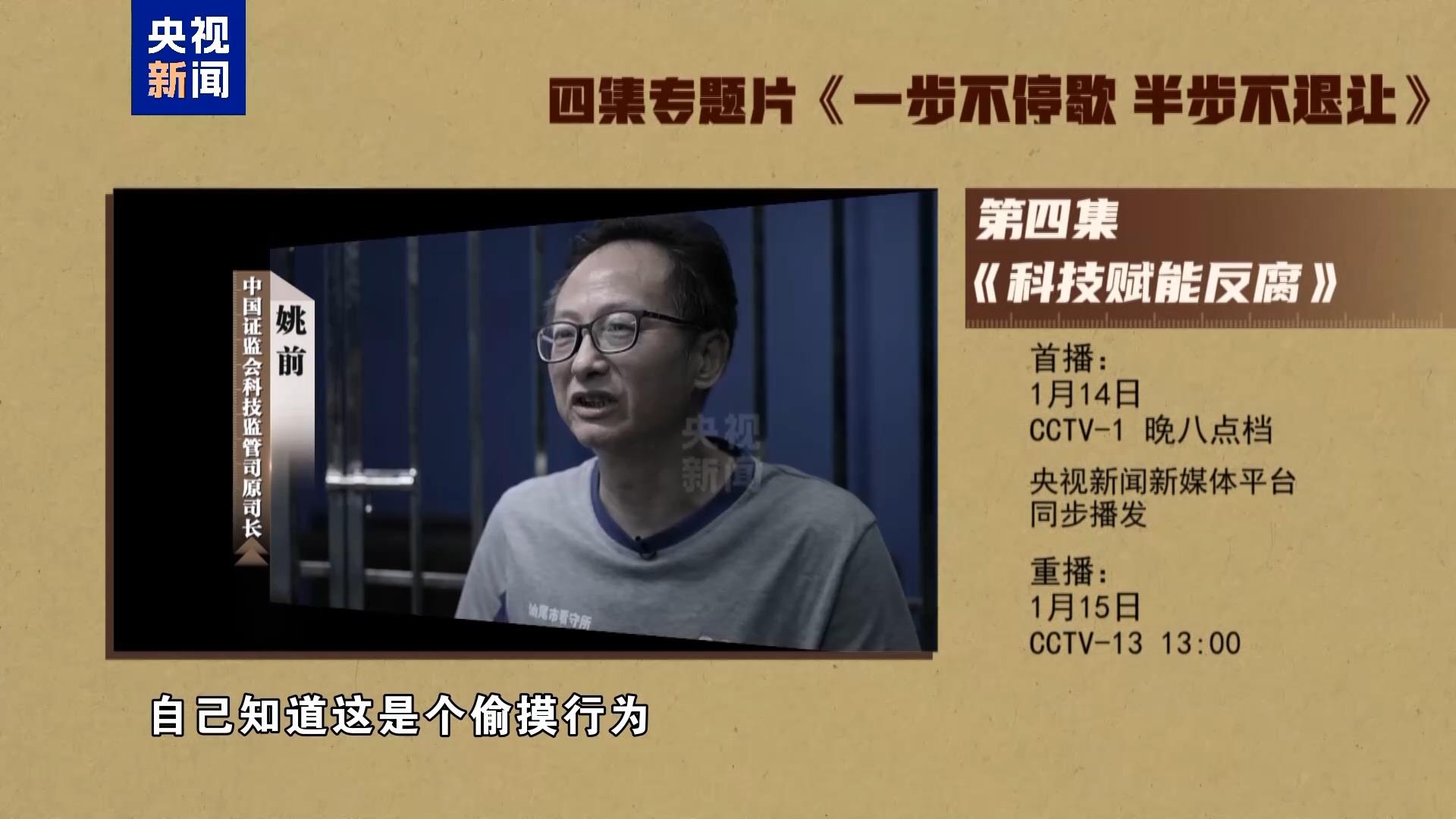 视频丨年度反腐大片第四集《科技赋能反腐》今晚播出 视频丨年度反腐大片第四集《科技赋能反腐》今晚播出