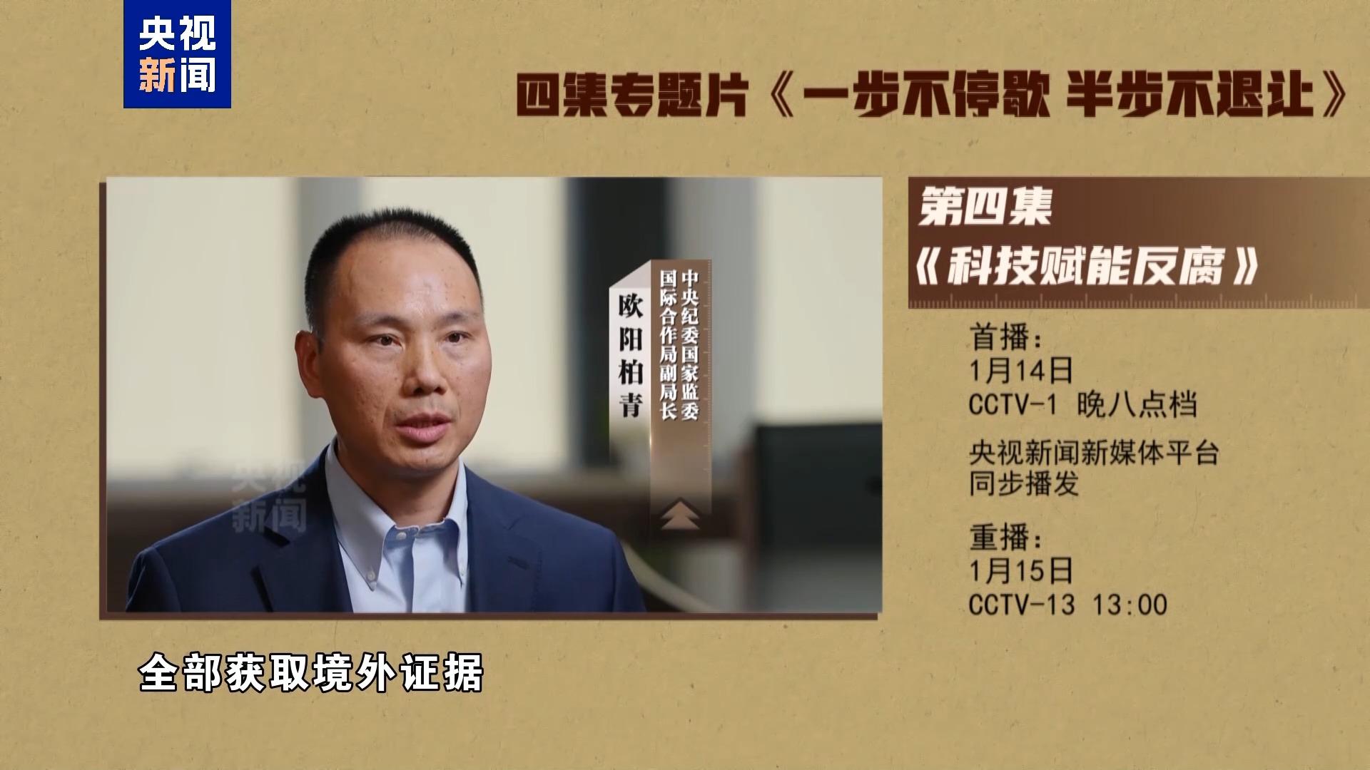 视频丨年度反腐大片第四集《科技赋能反腐》今晚播出 视频丨年度反腐大片第四集《科技赋能反腐》今晚播出