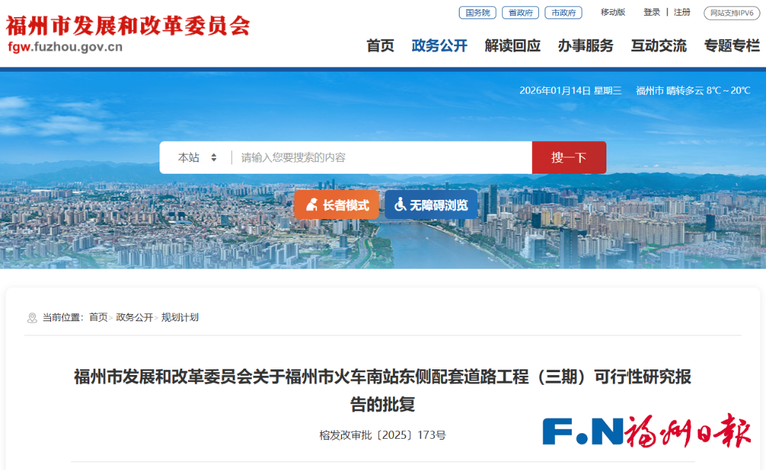 7.99亿元!福州火车南站传来好消息! 7.99亿元!福州火车南站传来好消息!