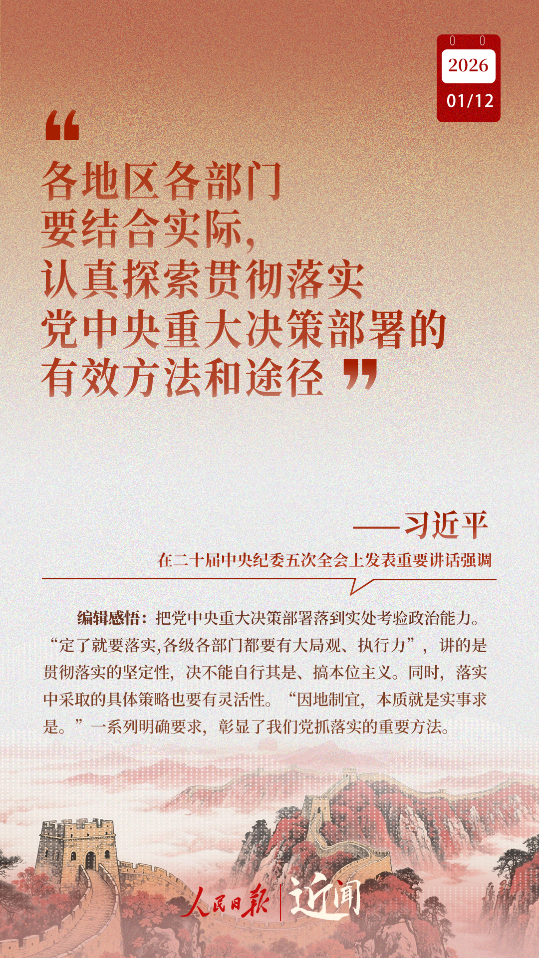 近闻·“中国特色反腐败之路,要坚定走下去” 近闻·“中国特色反腐败之路,要坚定走下去”