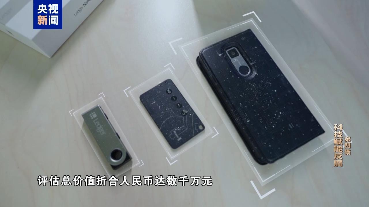 视频丨科技赋能反腐!年度反腐大片播出第四集 视频丨科技赋能反腐!年度反腐大片播出第四集