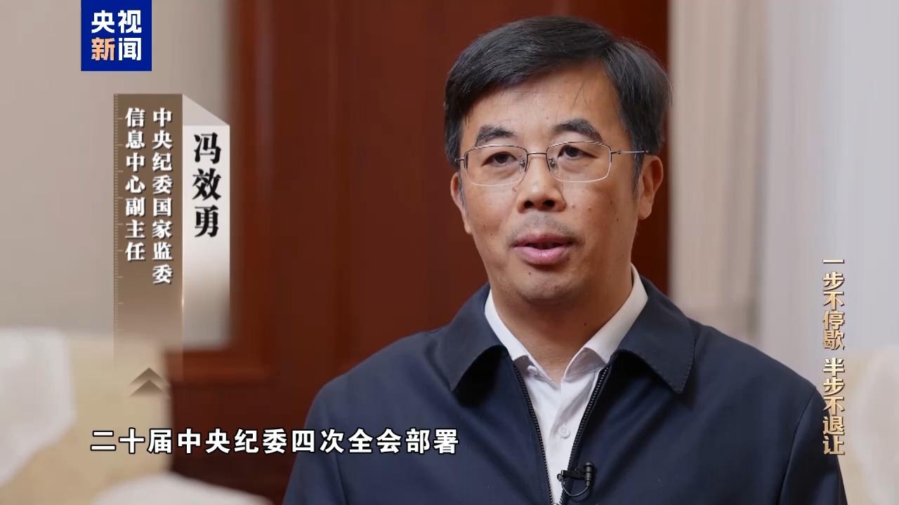 视频丨科技赋能反腐!年度反腐大片播出第四集 视频丨科技赋能反腐!年度反腐大片播出第四集