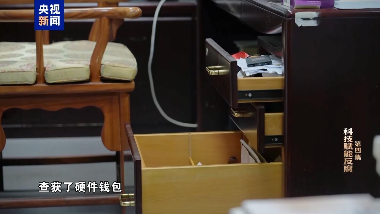 视频丨科技赋能反腐!年度反腐大片播出第四集 视频丨科技赋能反腐!年度反腐大片播出第四集
