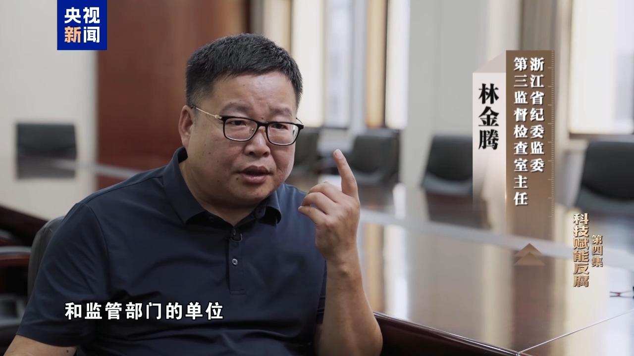 视频丨科技赋能反腐!年度反腐大片播出第四集 视频丨科技赋能反腐!年度反腐大片播出第四集