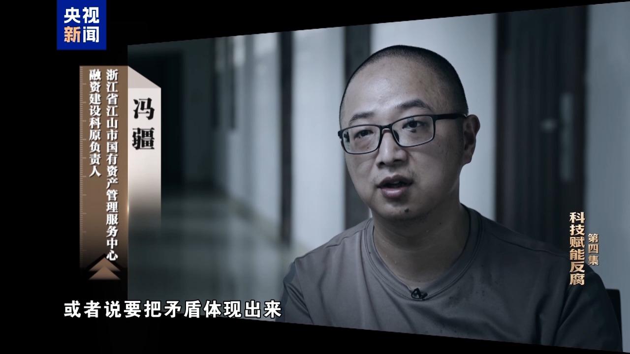 视频丨科技赋能反腐!年度反腐大片播出第四集 视频丨科技赋能反腐!年度反腐大片播出第四集