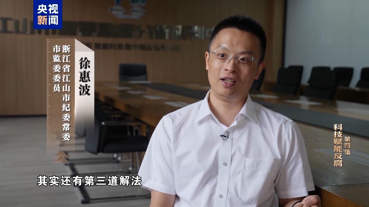视频丨科技赋能反腐!年度反腐大片播出第四集 视频丨科技赋能反腐!年度反腐大片播出第四集