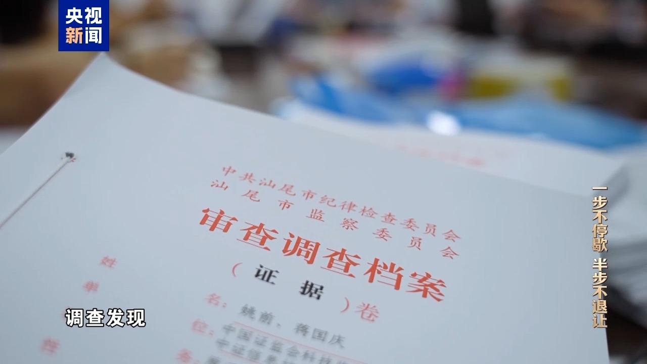 视频丨科技赋能反腐!年度反腐大片播出第四集 视频丨科技赋能反腐!年度反腐大片播出第四集