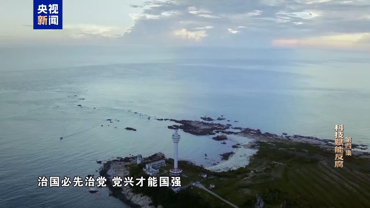 视频丨科技赋能反腐!年度反腐大片播出第四集 视频丨科技赋能反腐!年度反腐大片播出第四集