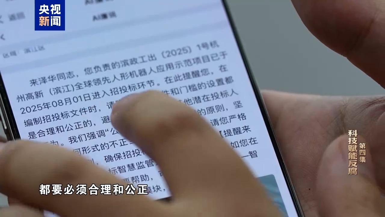 视频丨科技赋能反腐!年度反腐大片播出第四集 视频丨科技赋能反腐!年度反腐大片播出第四集