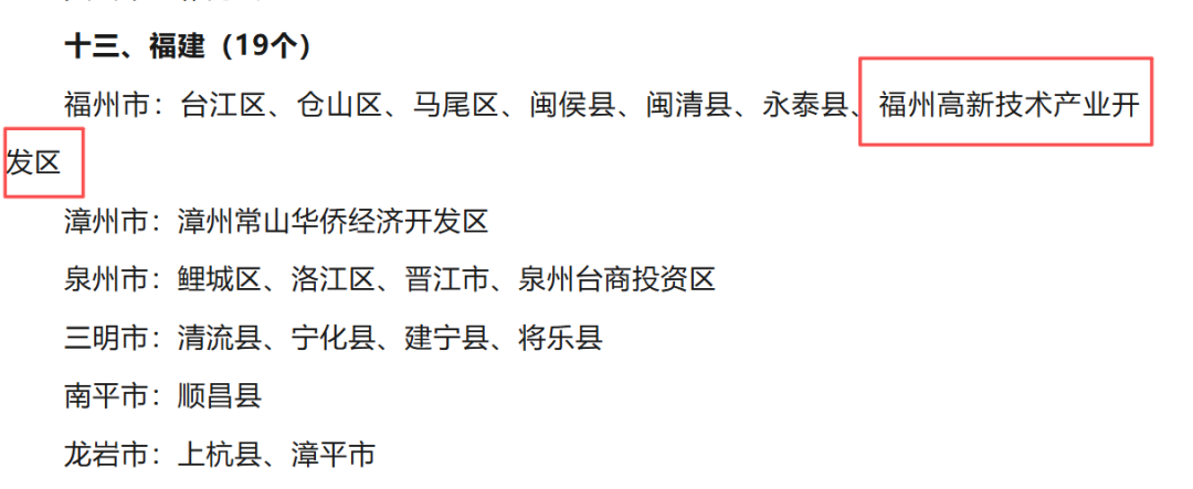 获全国认可！福州高新区学前教育工作，赞！