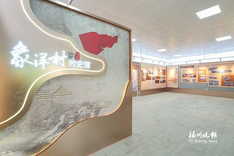 马尾象洋村：传承红色精神 赋能侨村振兴