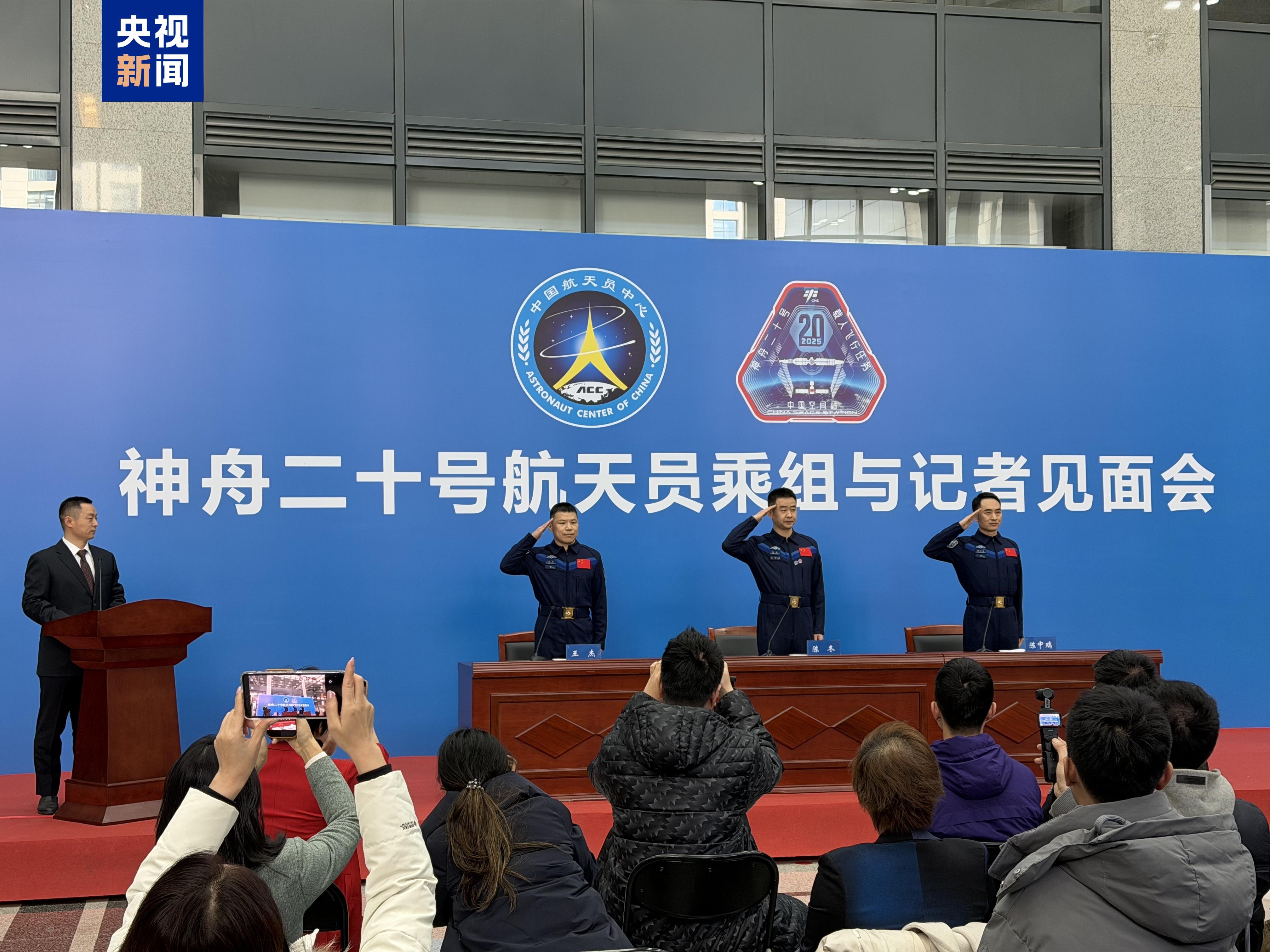 神舟二十号航天员乘组与记者见面会在北京航天城举行