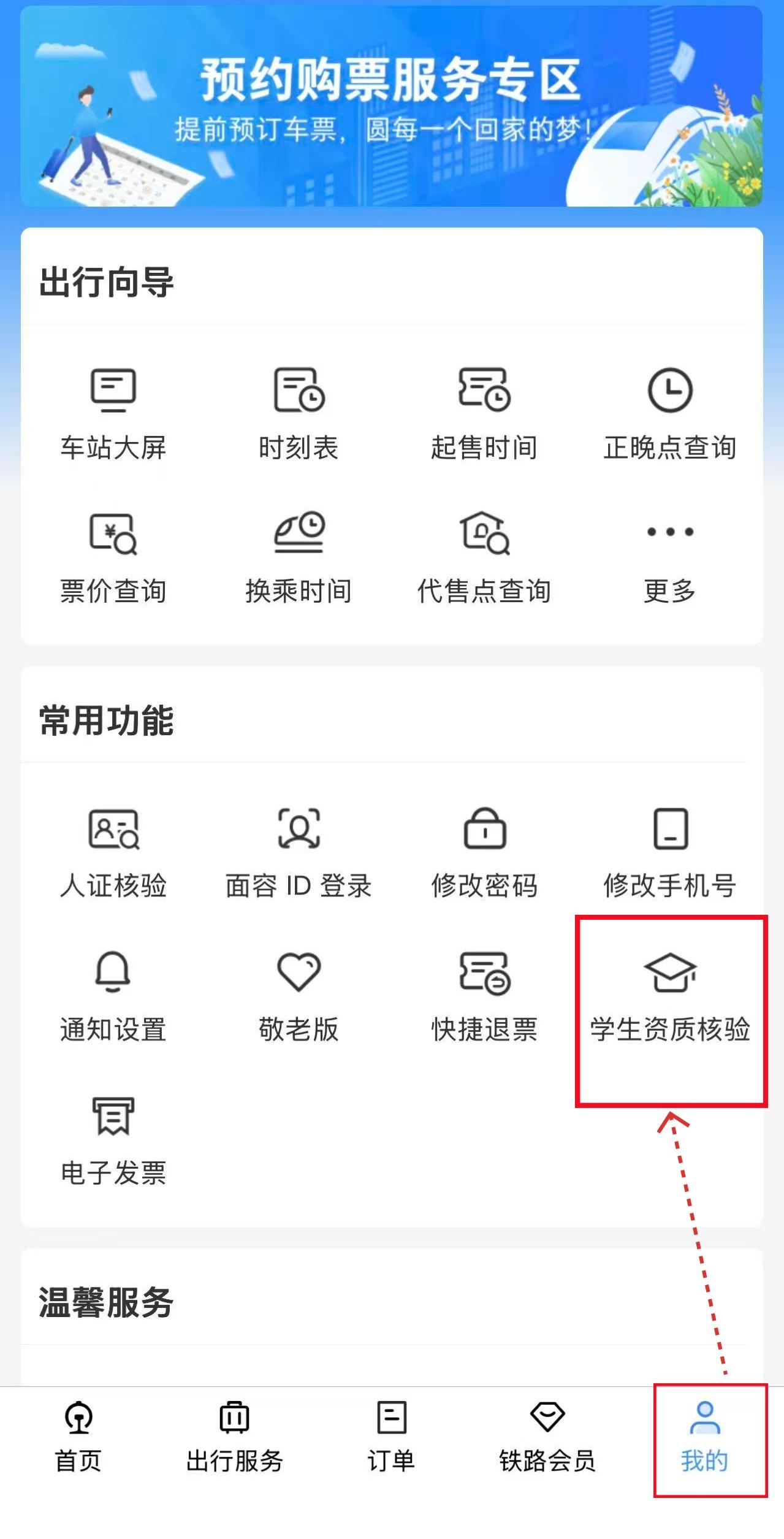 学生购火车票优惠政策上新 一文了解购票常见问题→