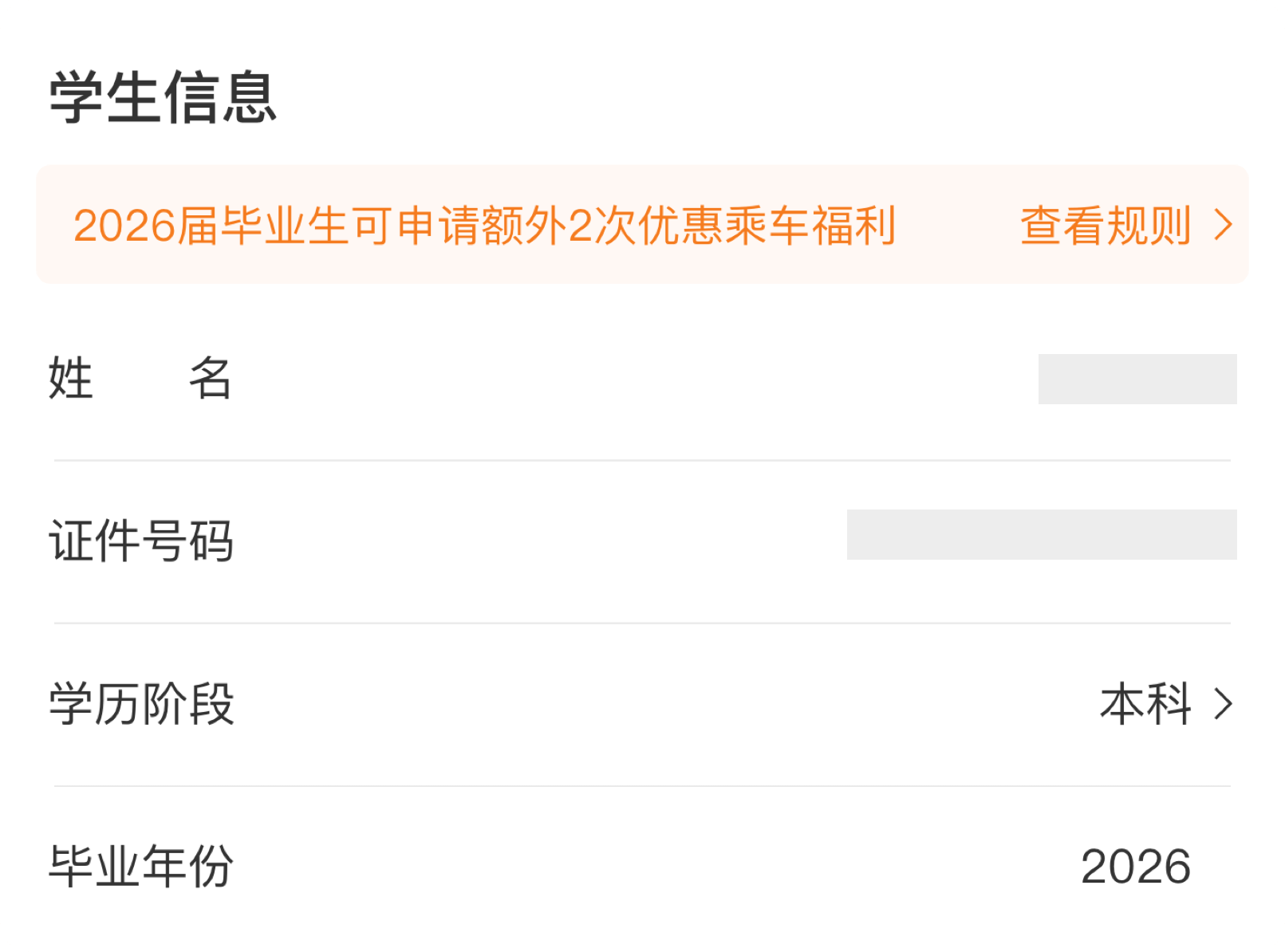 学生购火车票优惠政策上新 一文了解购票常见问题→
