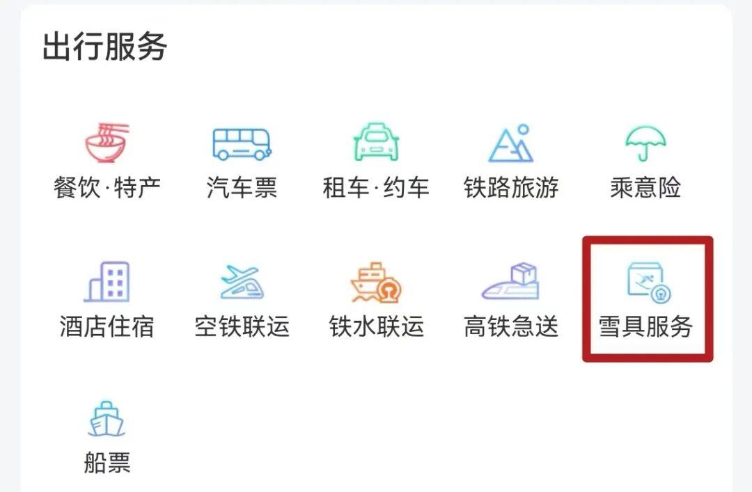 12306购票页面出现“雪”字啥意思
