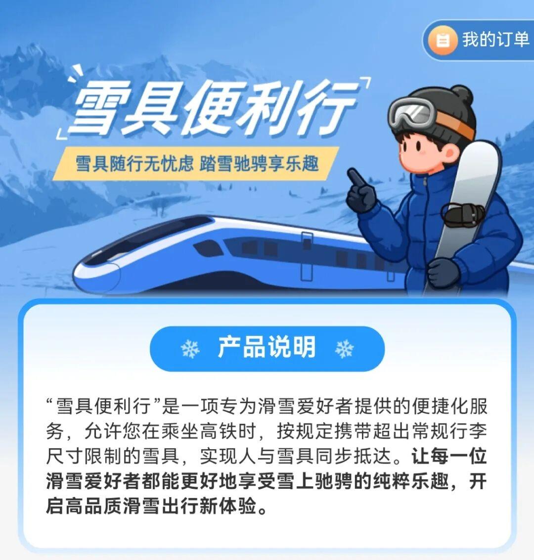 12306购票页面出现“雪”字啥意思