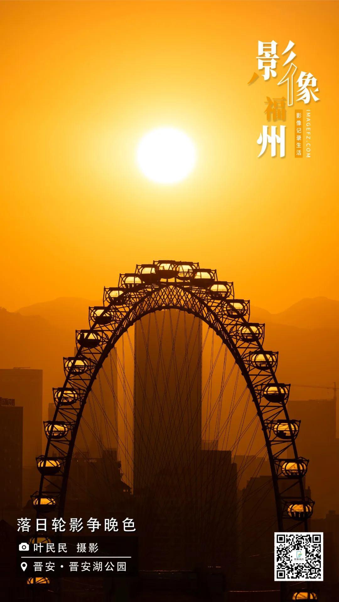 影像福州丨落日轮影争晚色