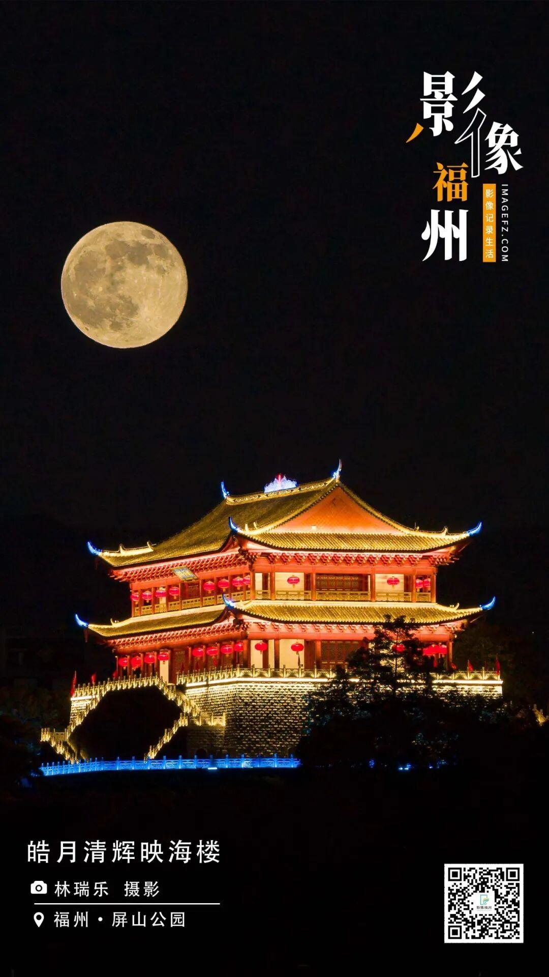 影像福州丨皓月清辉映海楼