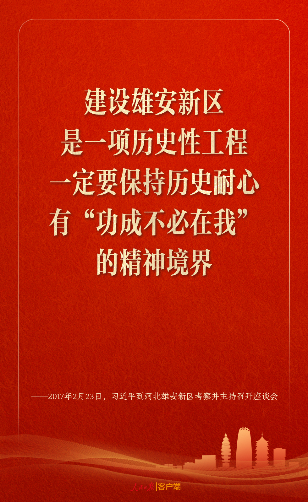 学习笔记丨雄安新区建设，习近平这样领航指路、把脉定向