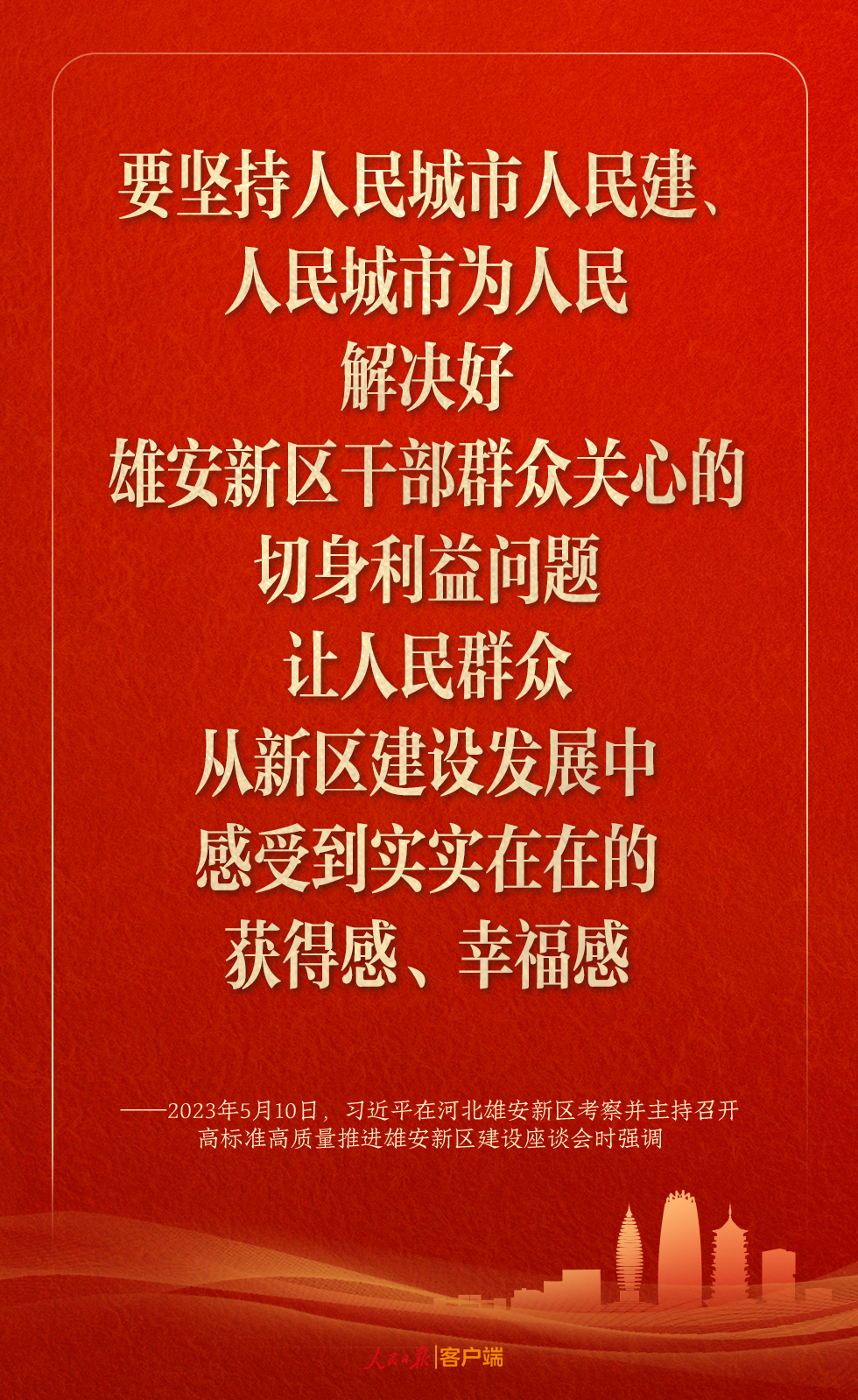 学习笔记丨雄安新区建设，习近平这样领航指路、把脉定向