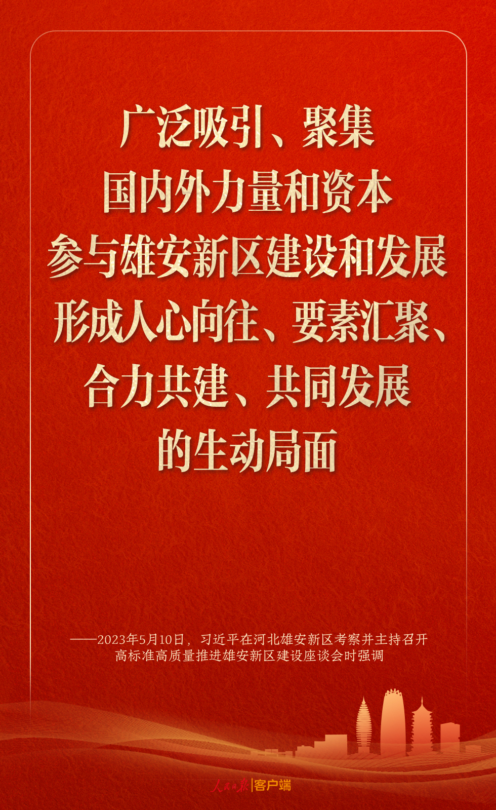 学习笔记丨雄安新区建设，习近平这样领航指路、把脉定向