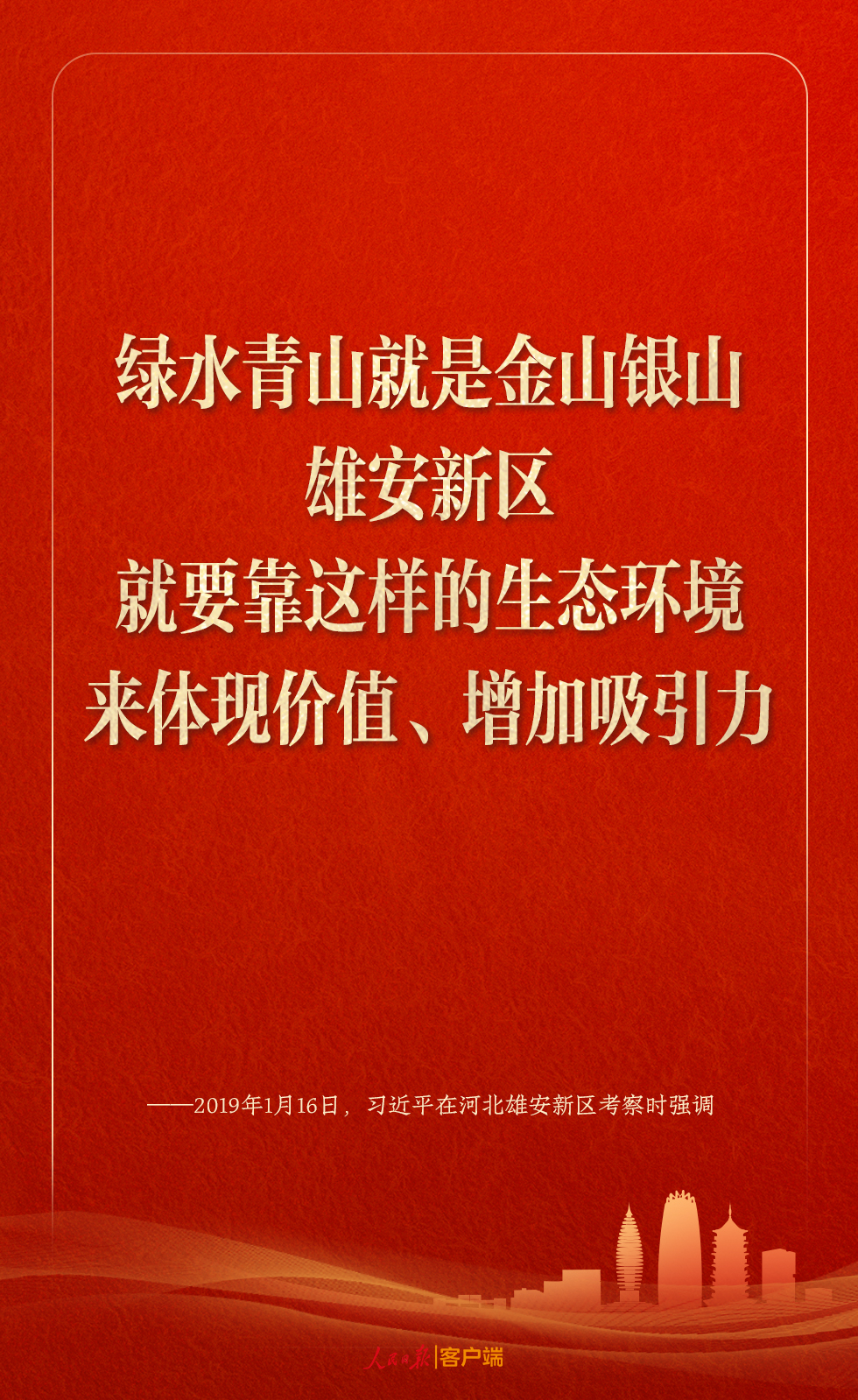 学习笔记丨雄安新区建设，习近平这样领航指路、把脉定向
