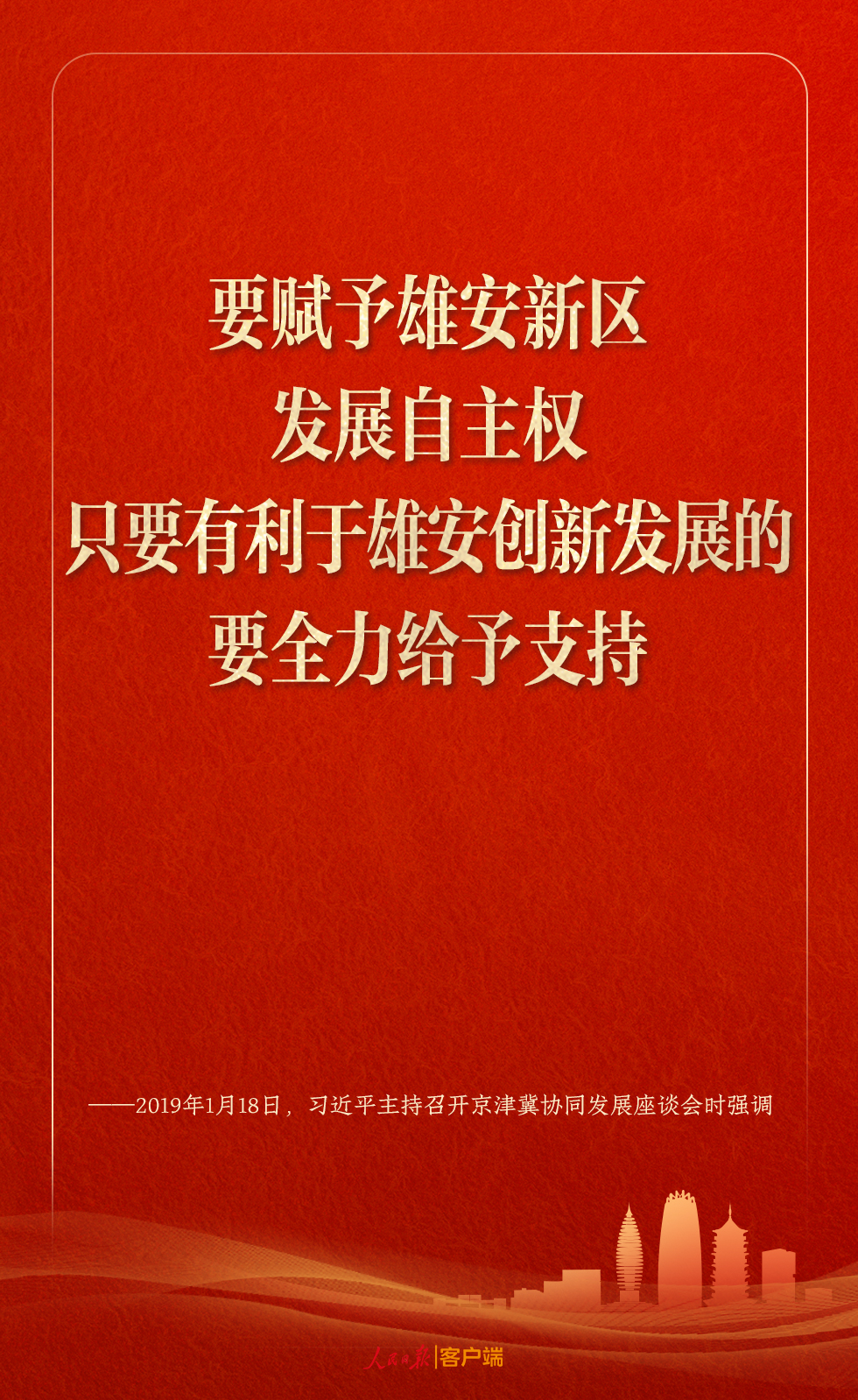 学习笔记丨雄安新区建设，习近平这样领航指路、把脉定向