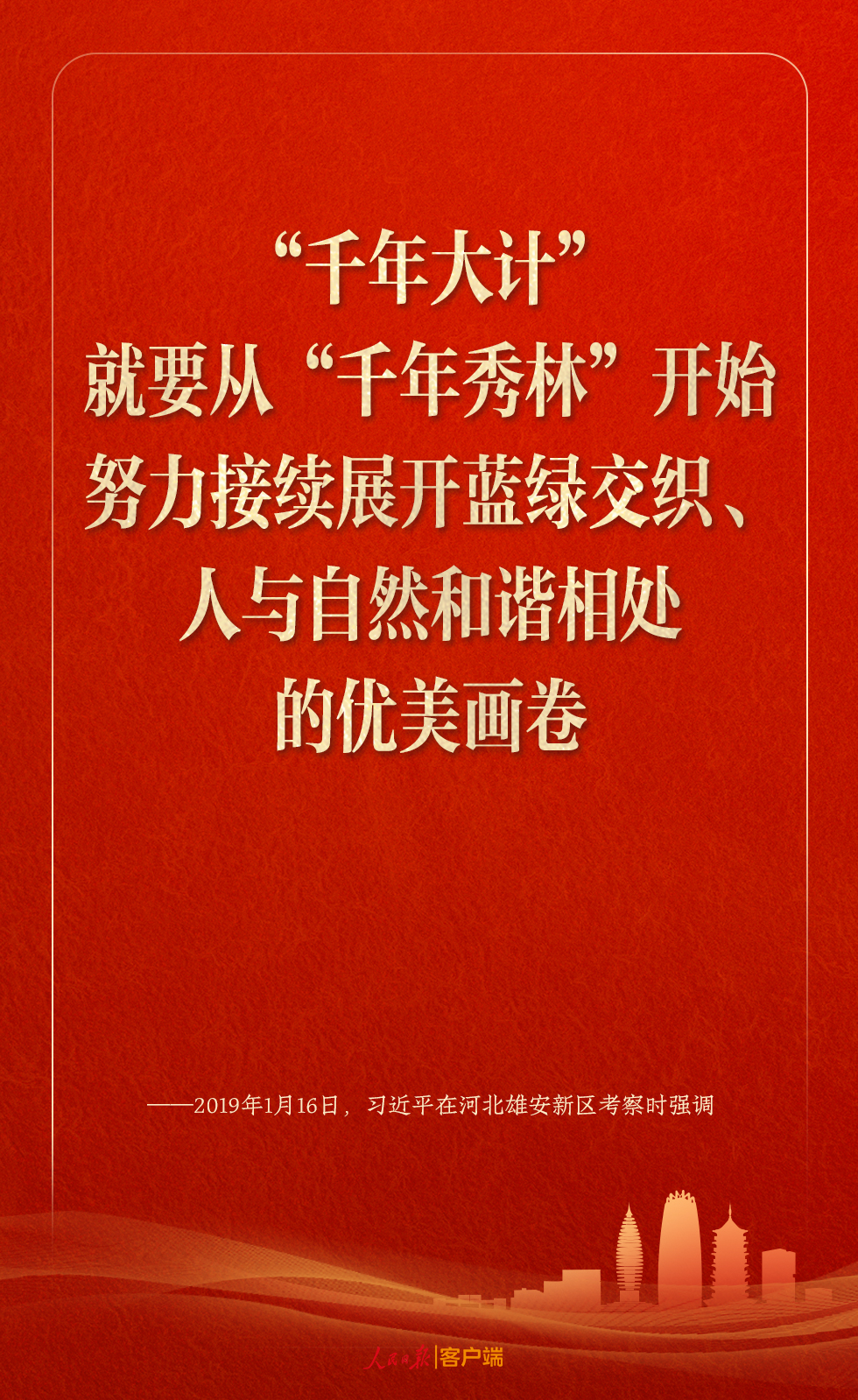 学习笔记丨雄安新区建设，习近平这样领航指路、把脉定向