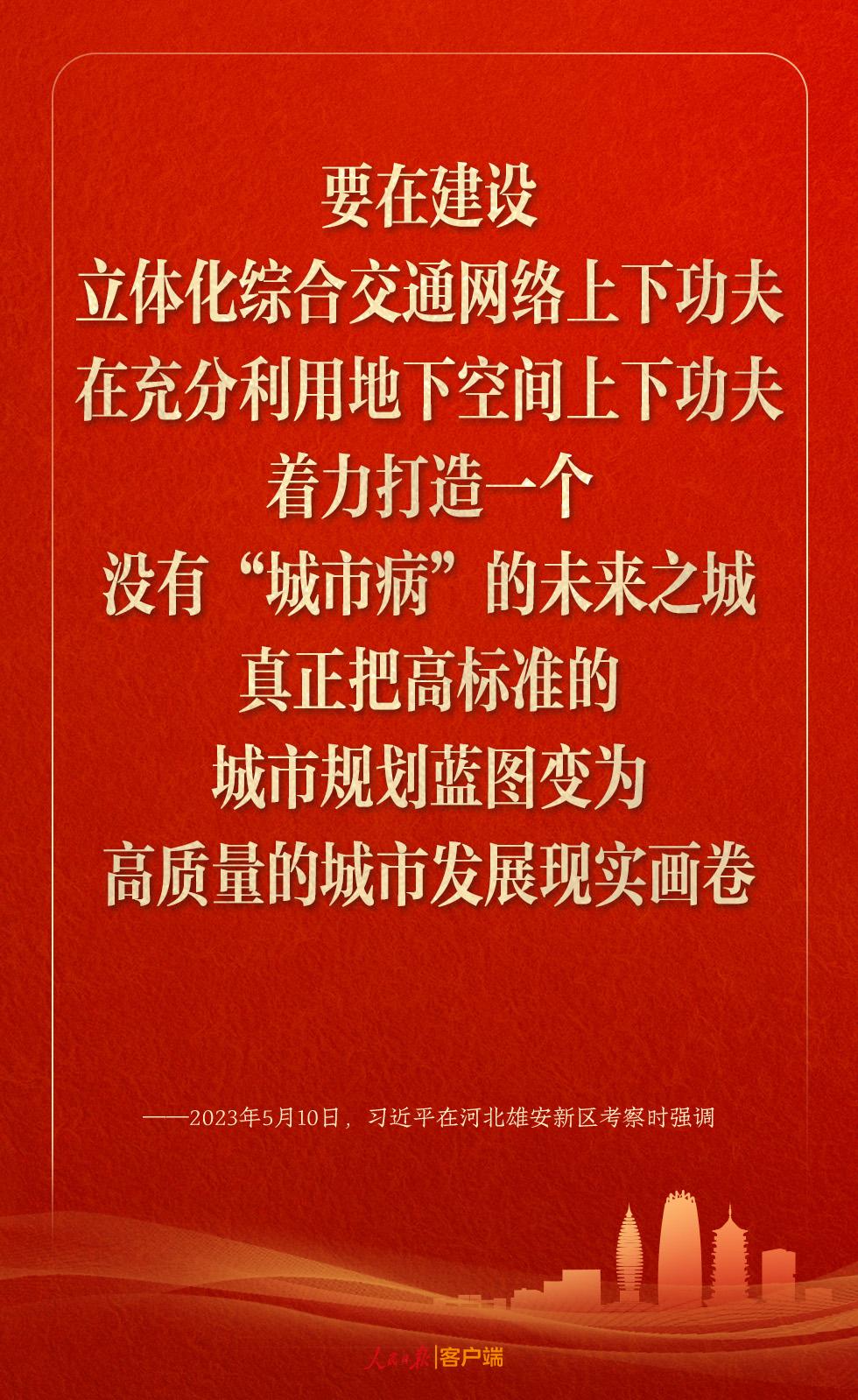 学习笔记丨雄安新区建设，习近平这样领航指路、把脉定向