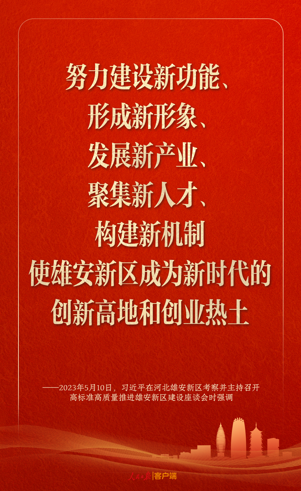 学习笔记丨雄安新区建设，习近平这样领航指路、把脉定向