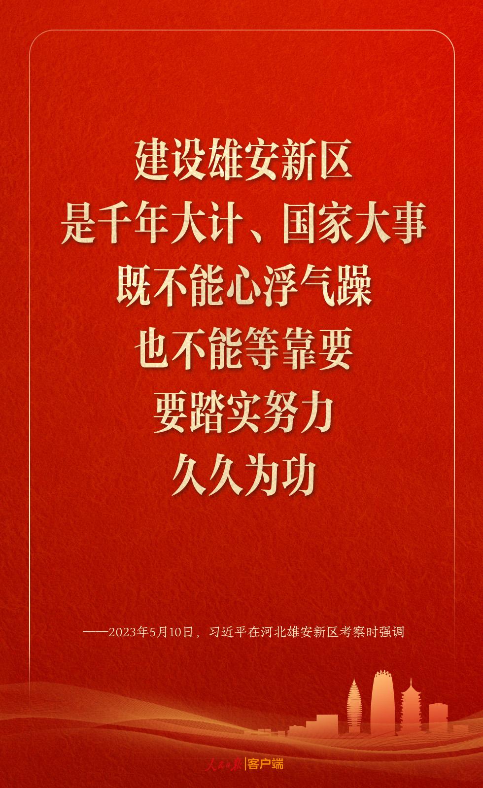 学习笔记丨雄安新区建设，习近平这样领航指路、把脉定向