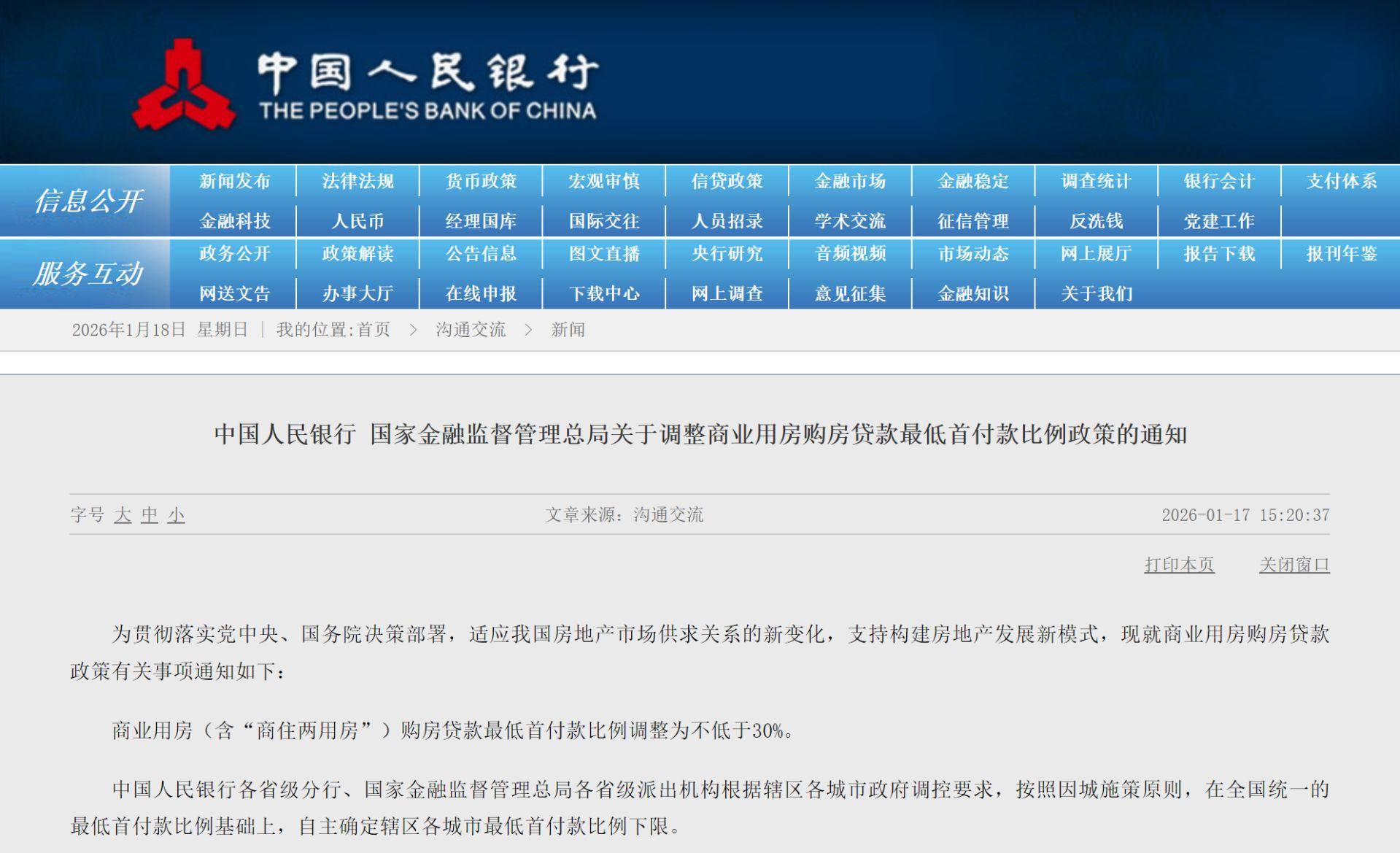 商业用房首付降至30%！业内：对商业地产去化有一定促进作用