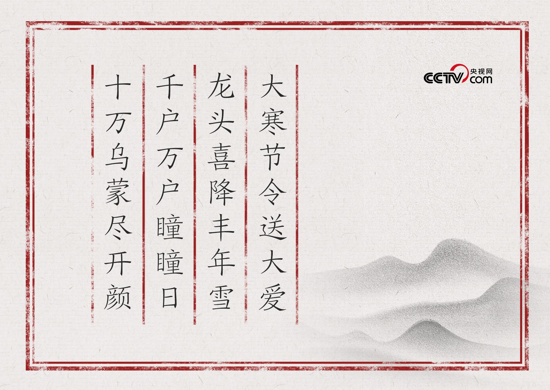 人民领袖｜大寒节令送大爱