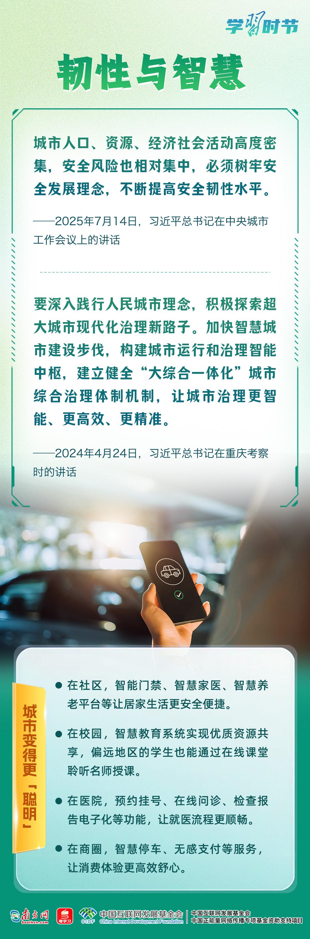 学习时节｜习近平心中的“人民城市”