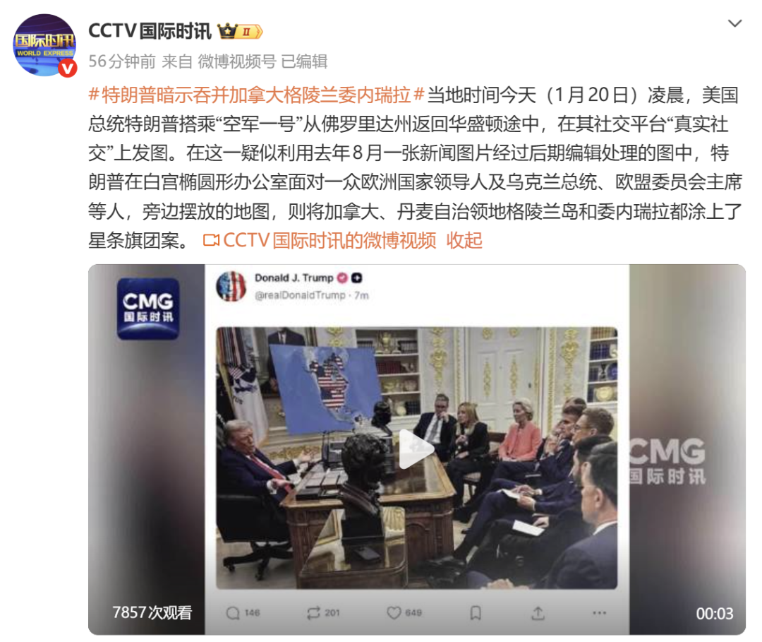 特朗普暗示吞并加拿大、格陵兰、委内瑞拉