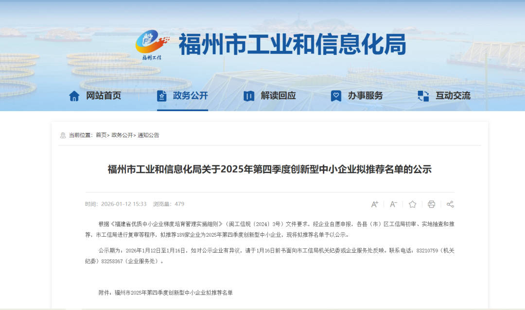 太赞了！福州高新区46家企业入选创新型中小企业！