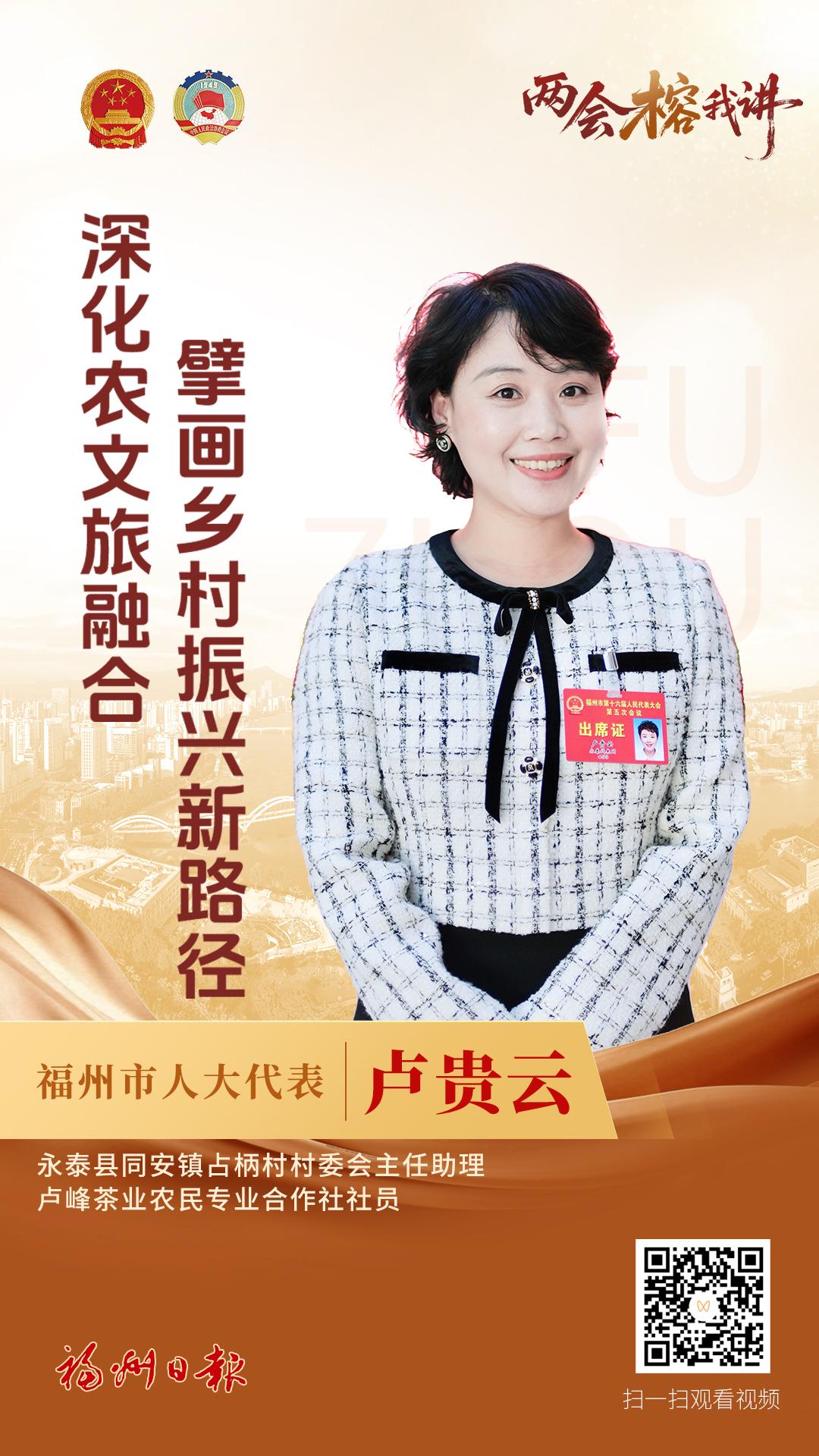 卢贵云：深化农文旅融合，擘画乡村振兴新路径