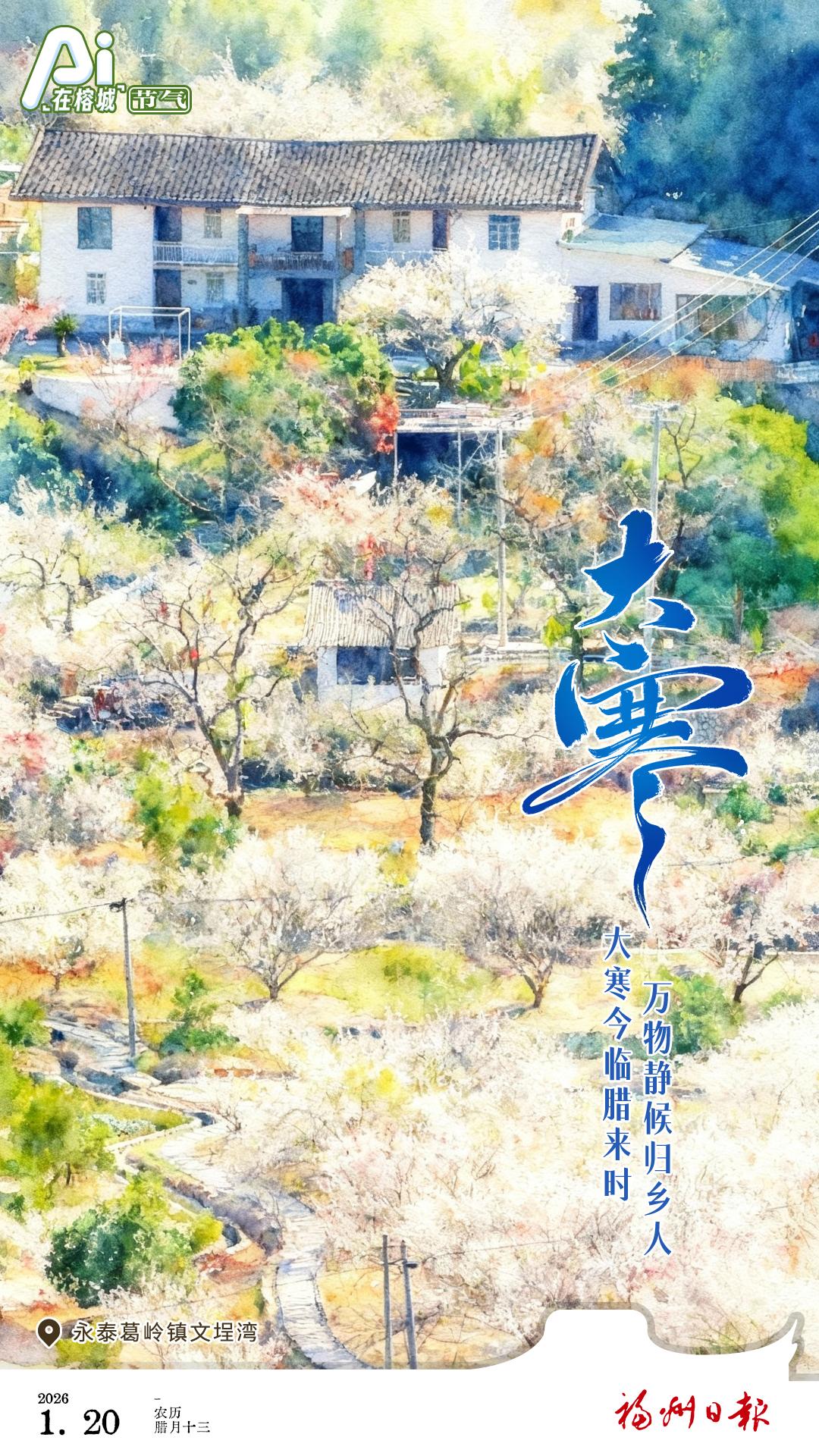 大寒｜大寒今临腊来时 万物静候归乡人