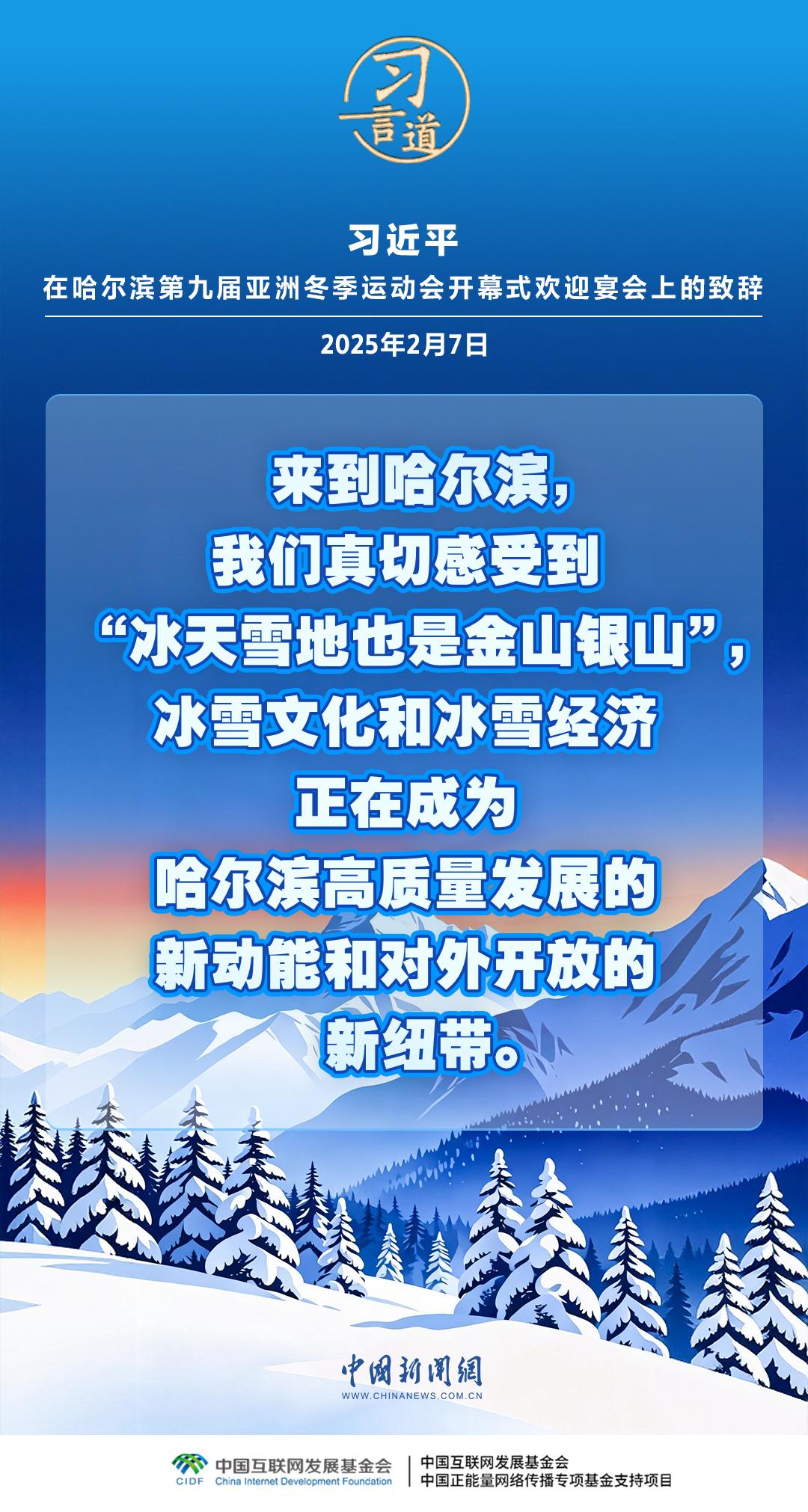 【冰雪春天】习言道|推动冰雪运动、冰雪文化、冰雪装备、冰雪旅游全产业链发展 【冰雪春天】习言道|推动冰雪运动、冰雪文化、冰雪装备、冰雪旅游全产业链发展