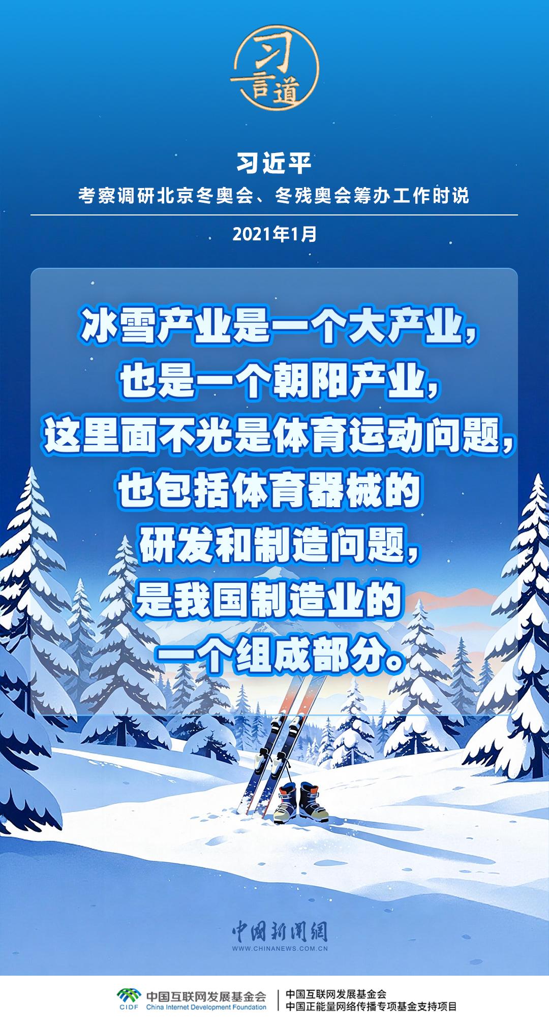 【冰雪春天】习言道|推动冰雪运动、冰雪文化、冰雪装备、冰雪旅游全产业链发展 【冰雪春天】习言道|推动冰雪运动、冰雪文化、冰雪装备、冰雪旅游全产业链发展