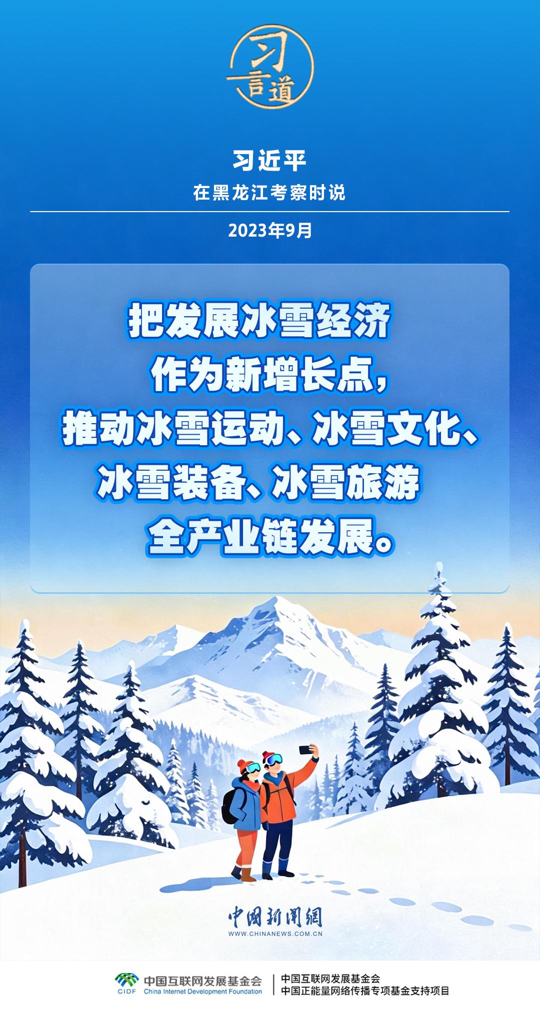 【冰雪春天】习言道|推动冰雪运动、冰雪文化、冰雪装备、冰雪旅游全产业链发展 【冰雪春天】习言道|推动冰雪运动、冰雪文化、冰雪装备、冰雪旅游全产业链发展