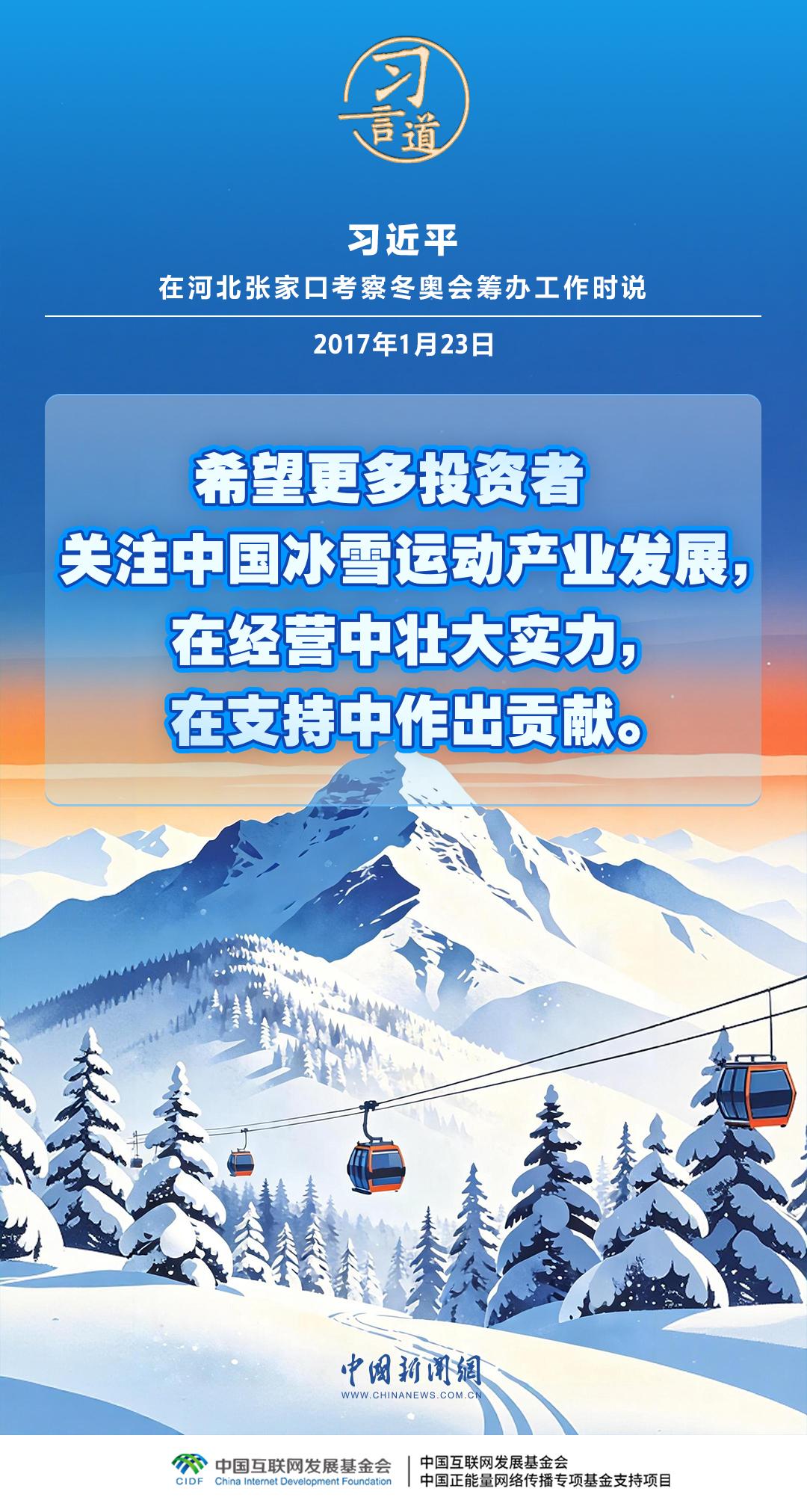 【冰雪春天】习言道|推动冰雪运动、冰雪文化、冰雪装备、冰雪旅游全产业链发展 【冰雪春天】习言道|推动冰雪运动、冰雪文化、冰雪装备、冰雪旅游全产业链发展