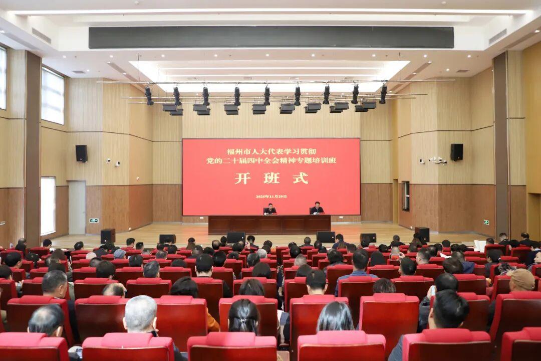 福州市人大常委会工作报告来了