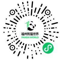 7000个!福州熊猫世界明天集中开放入园名额! 7000个!福州熊猫世界明天集中开放入园名额!