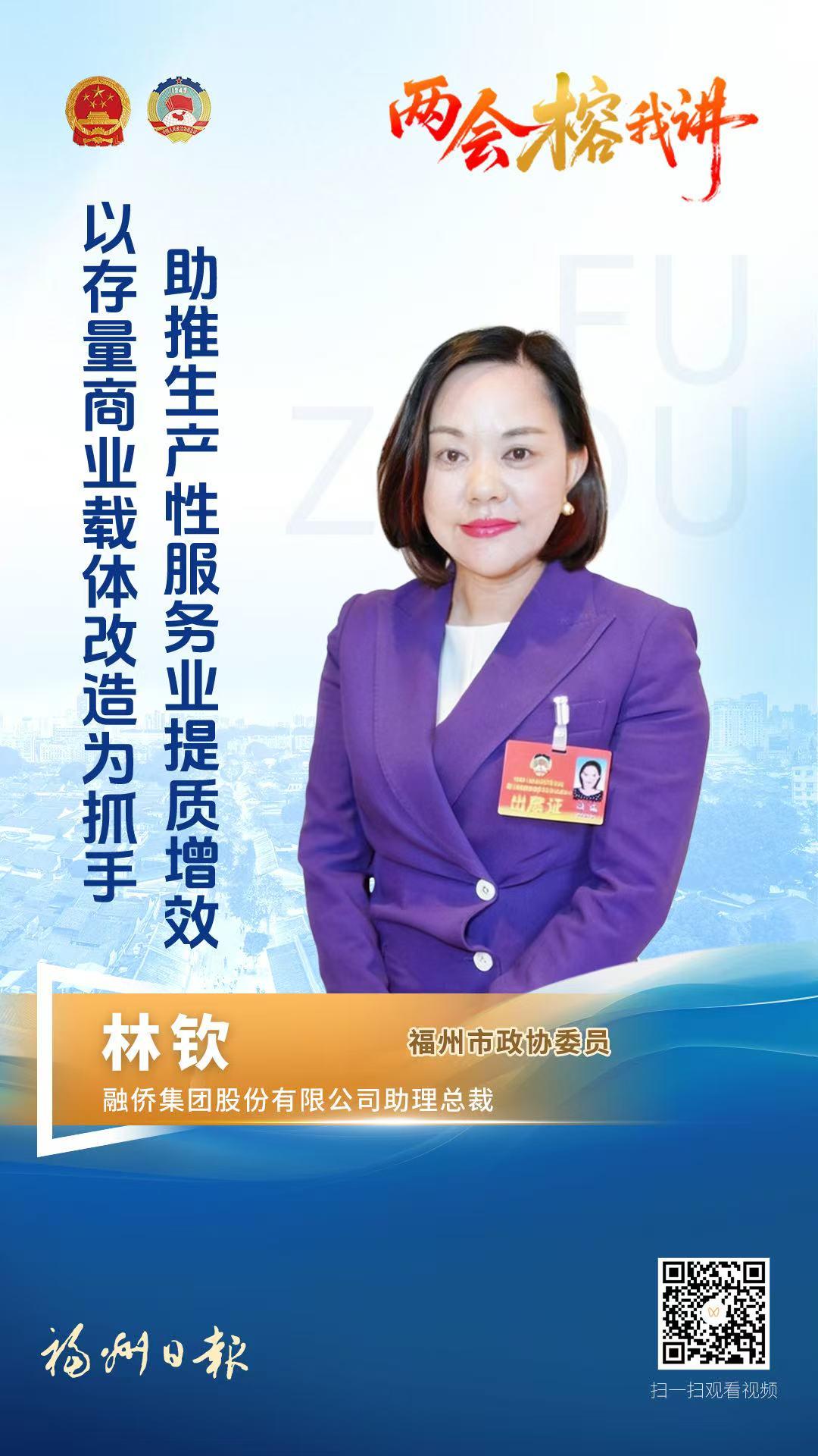 林钦：以存量商业载体改造为抓手，助推生产性服务业提质增效