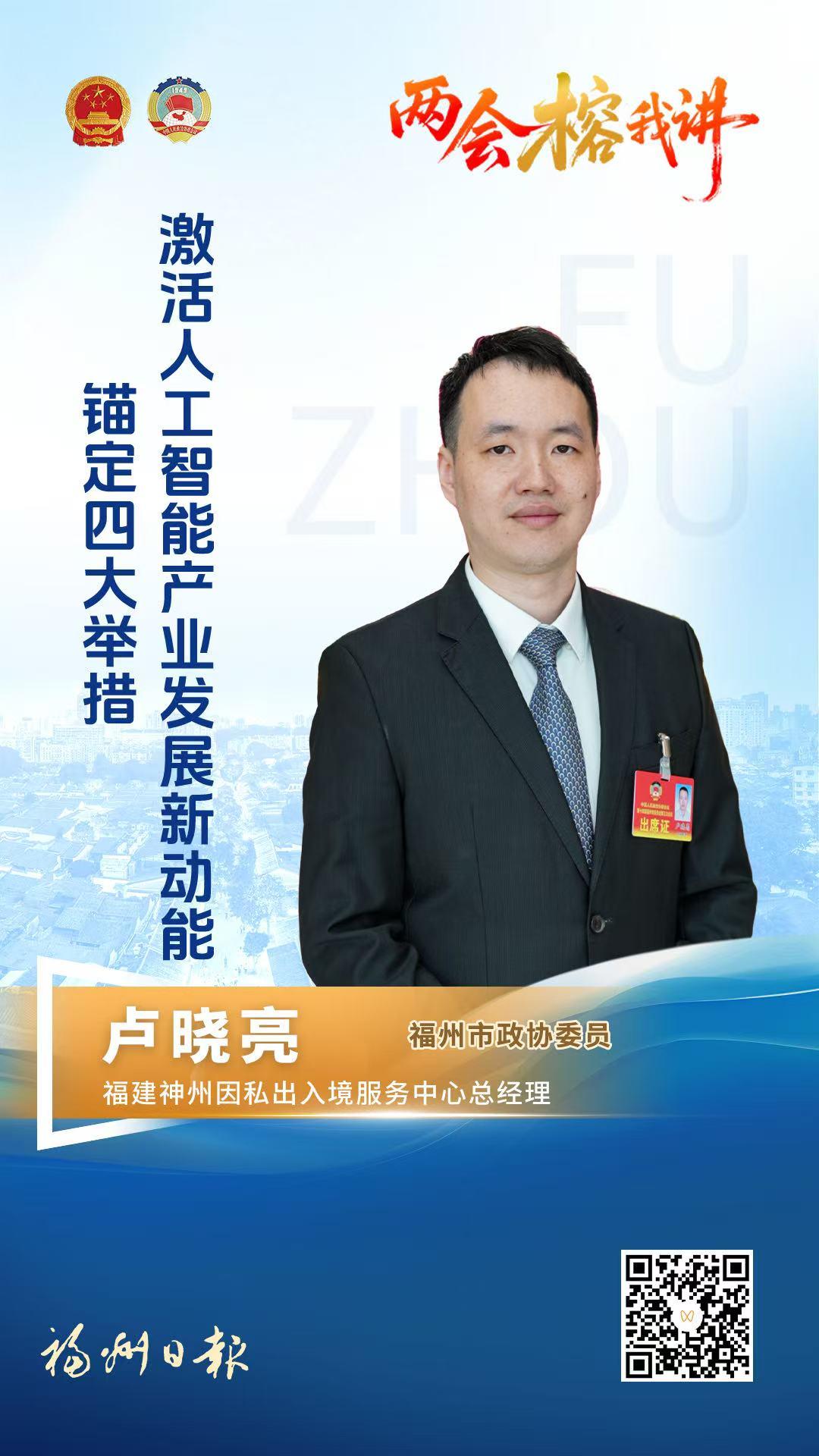 卢晓亮：锚定四大举措，激活人工智能产业发展新动能