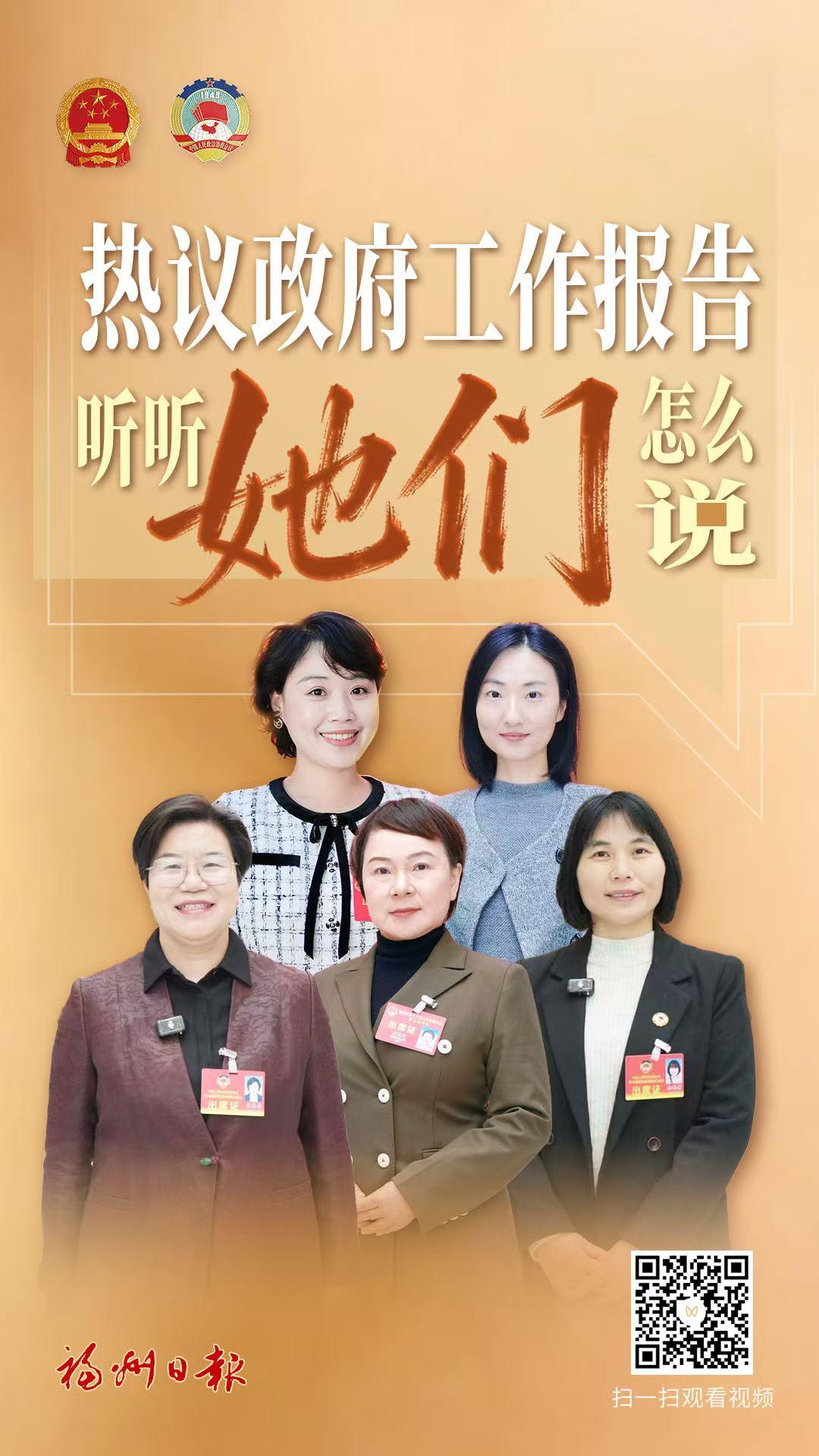 热议政府工作报告 听听她们怎么说