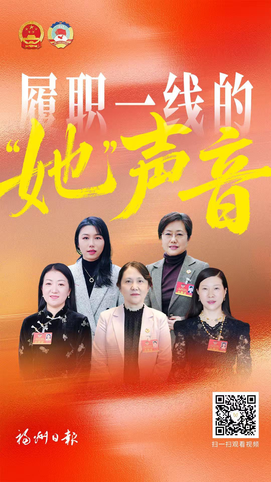 履职一线的“她”声音