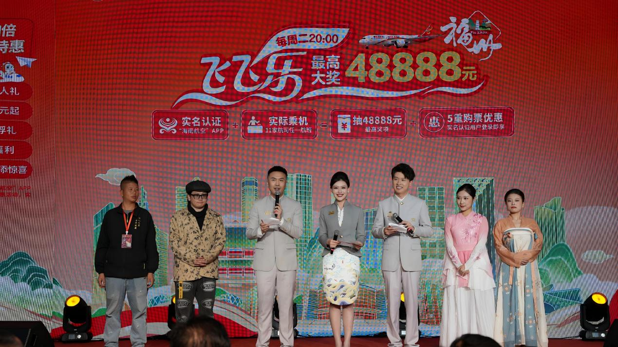 新海航“飞飞乐”周二幸运夜现金抽奖活动走进福州机场